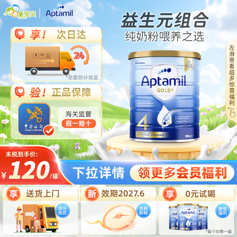 澳洲爱他美4段金装新西兰进口婴幼儿牛奶粉四段可购3段白金铂金版