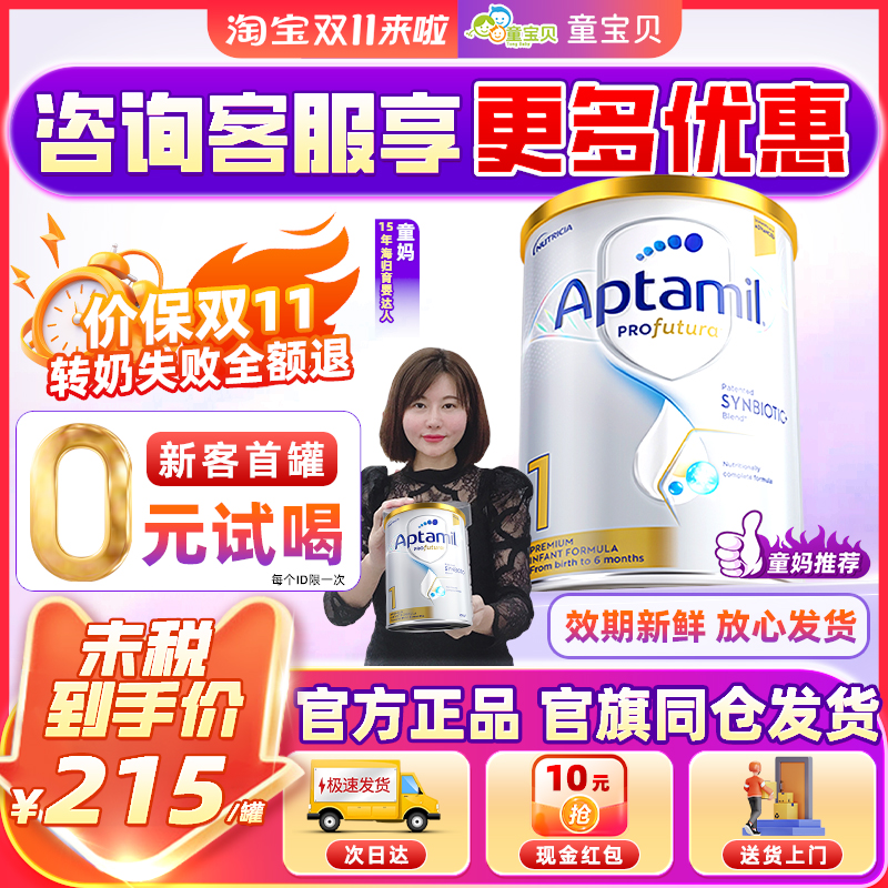 澳洲爱他美白金版1段铂金装新生儿婴儿奶粉一段宝宝澳爱官方正品
