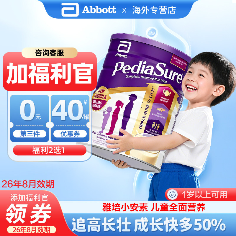 儿童成长专用奶粉3到6岁以上澳版Abbott雅培小安素香草味【临期】