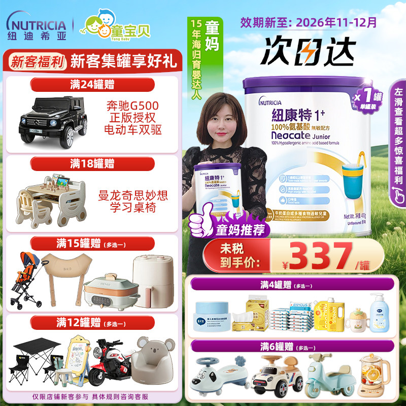 港版纽康特1+壹加氨基酸无敏奶粉1岁+食物蛋白过敏特殊配方粉400g