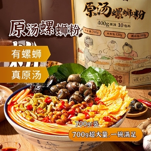 【达人】嘻螺会柳州螺蛳粉原汤款粉摊粉700克*包方便速食袋装粉