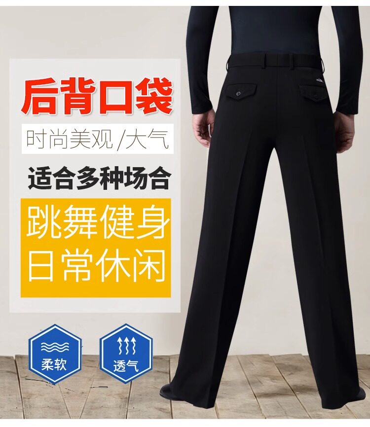 拉丁舞裤男舞裤口袋交谊舞裤子成人垂感舞蹈裤练功裤摩登长裤直筒