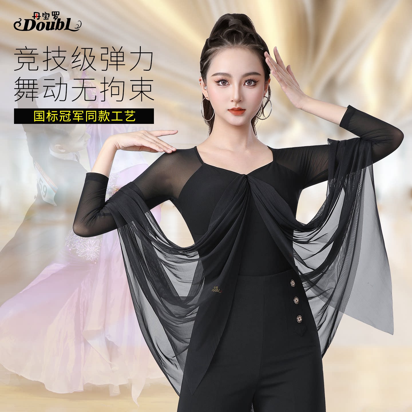 丹宝罗2025新款修身摩登舞女上衣