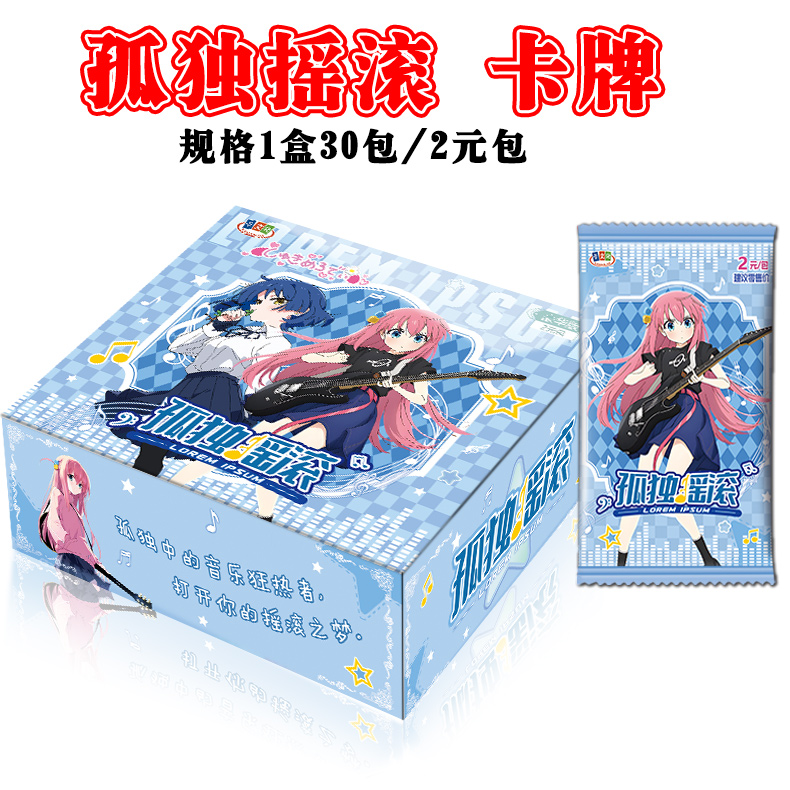 孤独摇滚零售二元包二次元盲袋SSP卡潮收藏卡片儿童玩具生日礼物