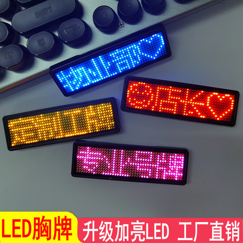LED发光胸牌显示屏定制电子工牌