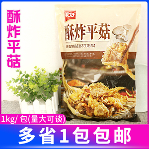 美好平菇油炸香菇半成品食材