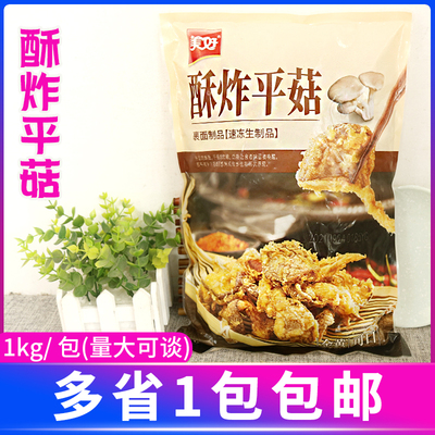 美好平菇油炸香菇半成品食材