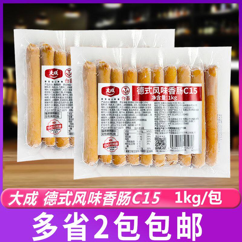 大成鸡肉肠C15风味德式香肠烘焙脆皮肠热狗肠烟熏味烤肠1kg*2包