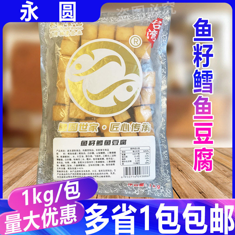 永圆鱼籽鳕鱼豆腐1kg/包 关东煮烧烤火锅丸子海鲜豆捞麻辣烫日式