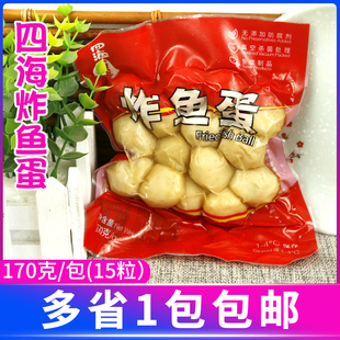 四海鱼蛋170g鲜装炸鱼蛋香港仔咖喱鱼蛋火锅关东煮黄金鱼蛋炸丸子