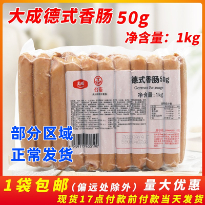 大成50g烟熏味披萨用德式香肠