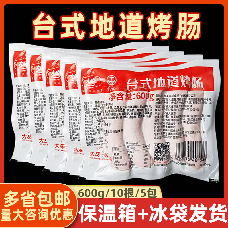 大成台式地道烤肠600g*5包香肠烘焙面包肠烧烤肠台湾风味火腿肠