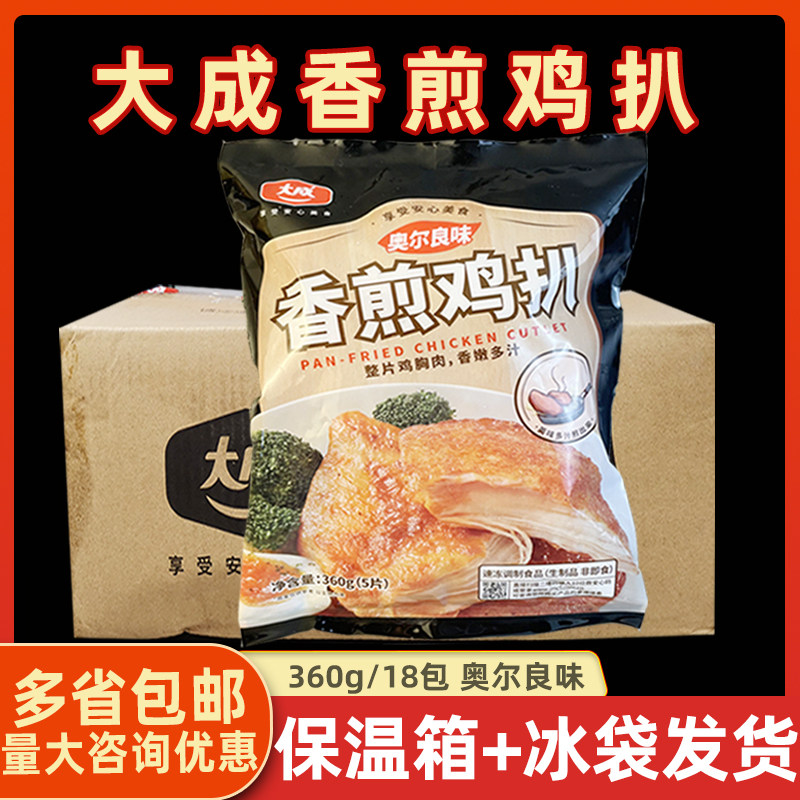 大成香煎鸡扒奥尔良味鸡排