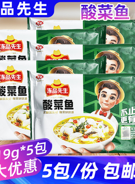 安井 冻品先生老坛酸菜鱼419g*5袋 半成品预制菜速食菜快手方便菜