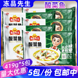 半成品预制菜速食菜快手方便菜 5袋 安井 冻品先生老坛酸菜鱼419g