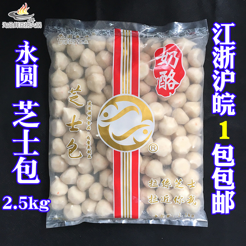永圆奶酪芝士丸子 芝心丸芝士包豆捞火锅食材台湾起士丸2.5kg