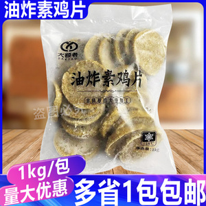 大额肴油炸素鸡片1kg/包 豆腐片豆制品麻辣烫豆捞火锅食材商用