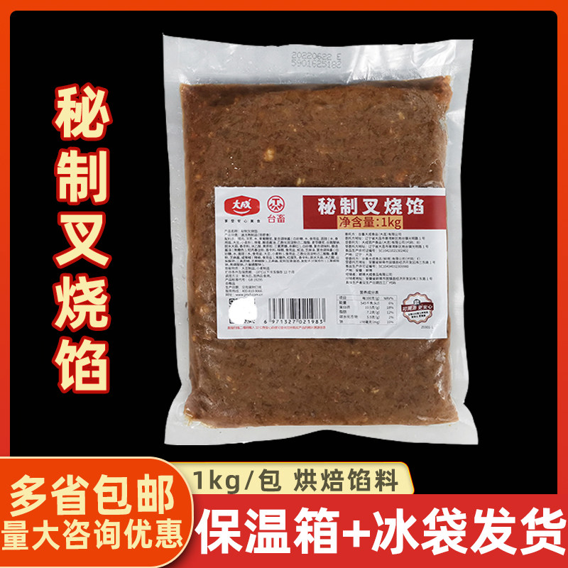 大成叉烧馅料叉烧包酥原料