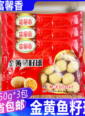 金黄鱼籽球火锅丸子鱼籽包