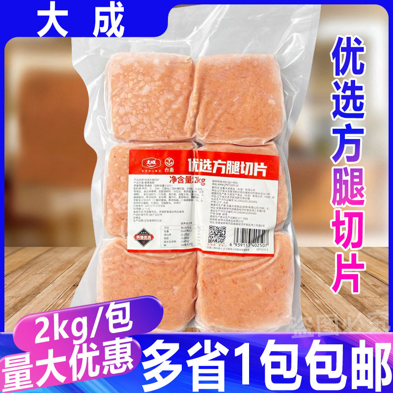大成 优选方腿切片2kg火腿片早餐三文治方火腿汉堡烘焙方腿片