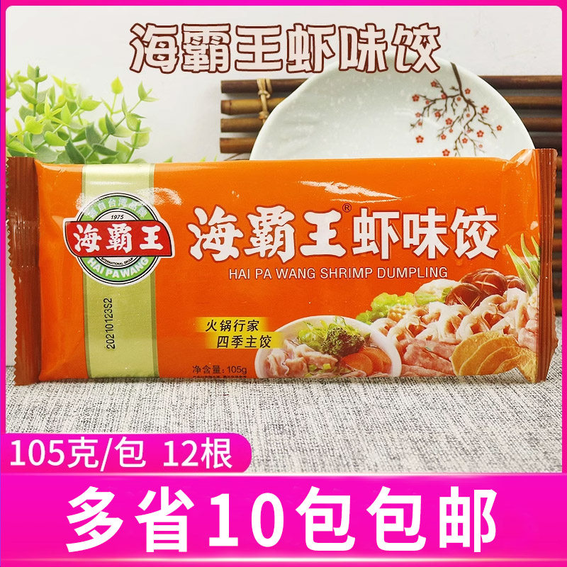 海霸王油炸冷冻儿童火锅材料
