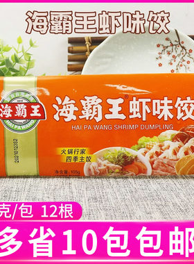 海霸王油炸冷冻儿童火锅材料