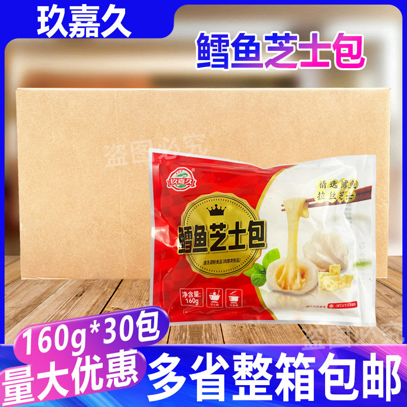 玖嘉久小包鳕鱼芝士包160g*30包 芝心丸奶酪包心鱼丸麻辣烫关东煮