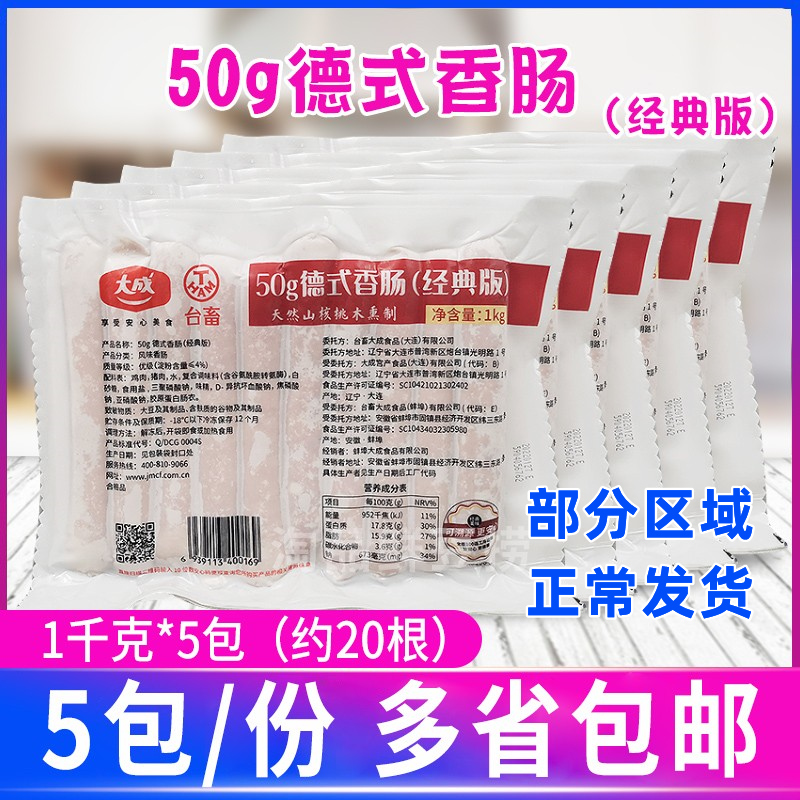 大成台畜原味50g德式香肠 1kg*5包经典版烘焙热狗肠披萨面包原料