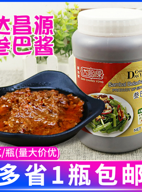 新加坡进口达昌源参巴酱叁巴酱1kg桑巴酱印尼炒饭酱香辣虾酱包邮