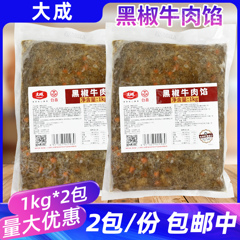 大成台畜黑椒牛肉馅1kg*2包早餐馅饼面包半成品馅料商用烘焙原料