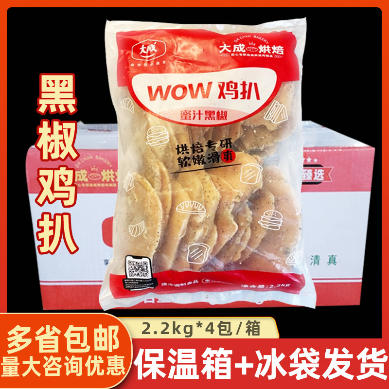 大成wow蜜汁黑椒鸡扒冷冻半成品鸡胸肉鸡排饭简餐配餐4袋整箱包邮