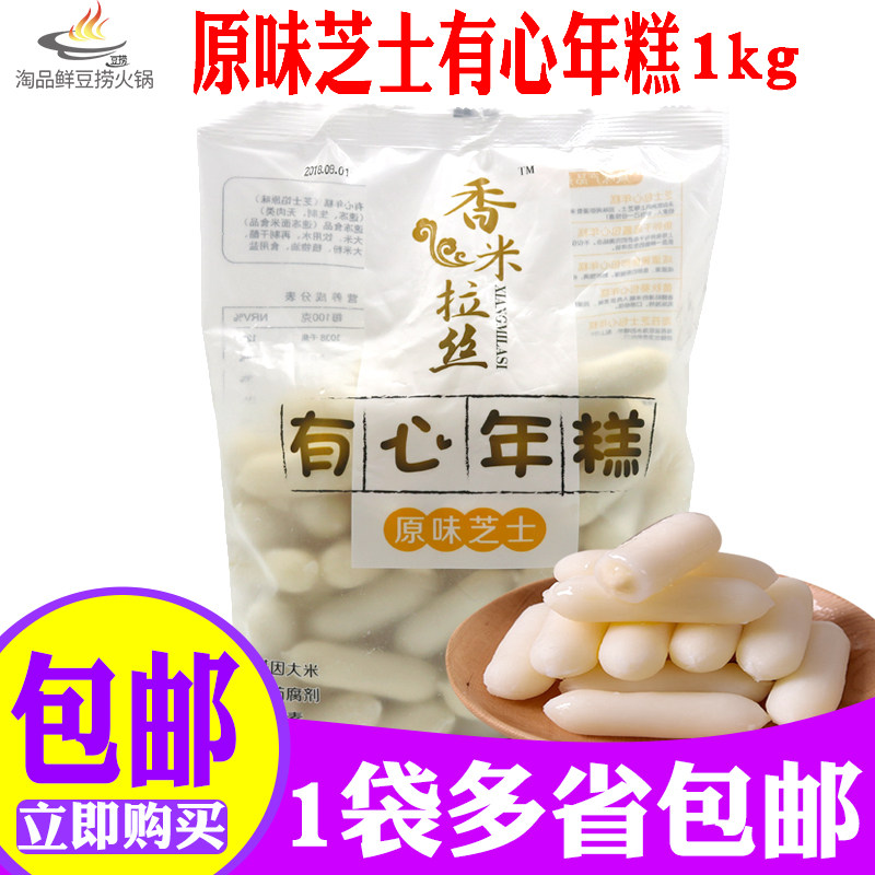 香米拉丝原味芝士有心年糕1kg装 韩式夹心火锅年糕拉丝芝心炒年糕