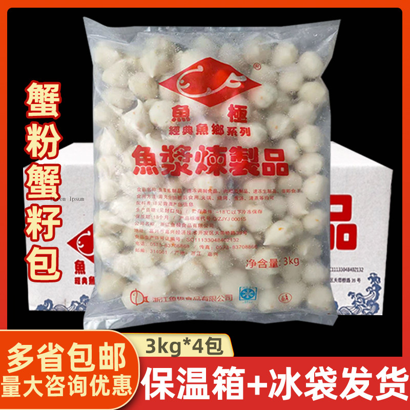 鱼极蟹粉蟹子包3kg*4包蟹籽蟹仔包蟹黄夹心豆捞火锅丸子关东煮
