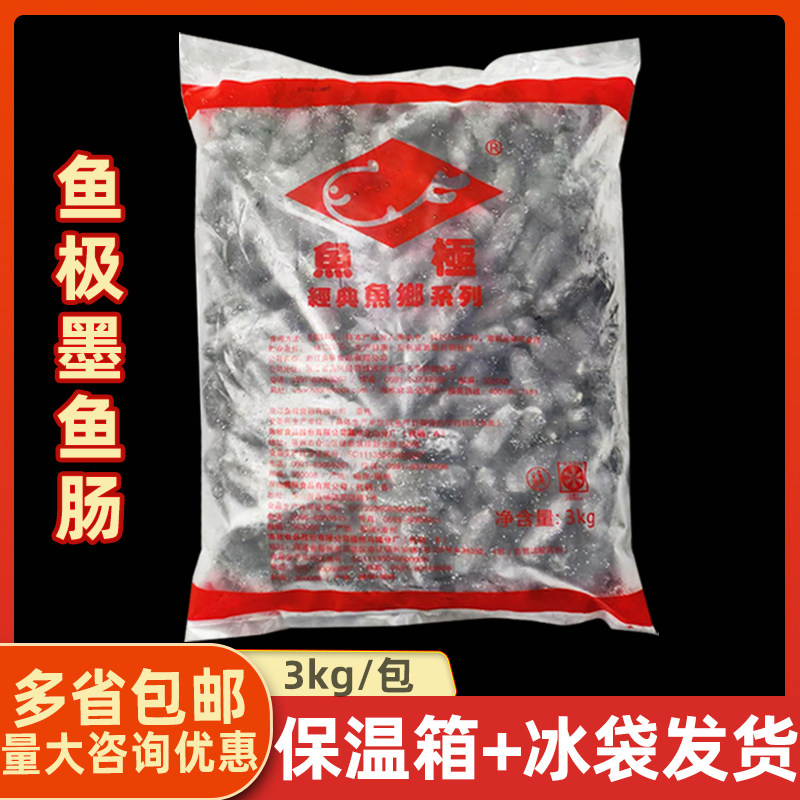 墨鱼香肠鱼极海欣海味墨鱼肠豆捞火锅香肠墨汁鱼籽肠6斤装