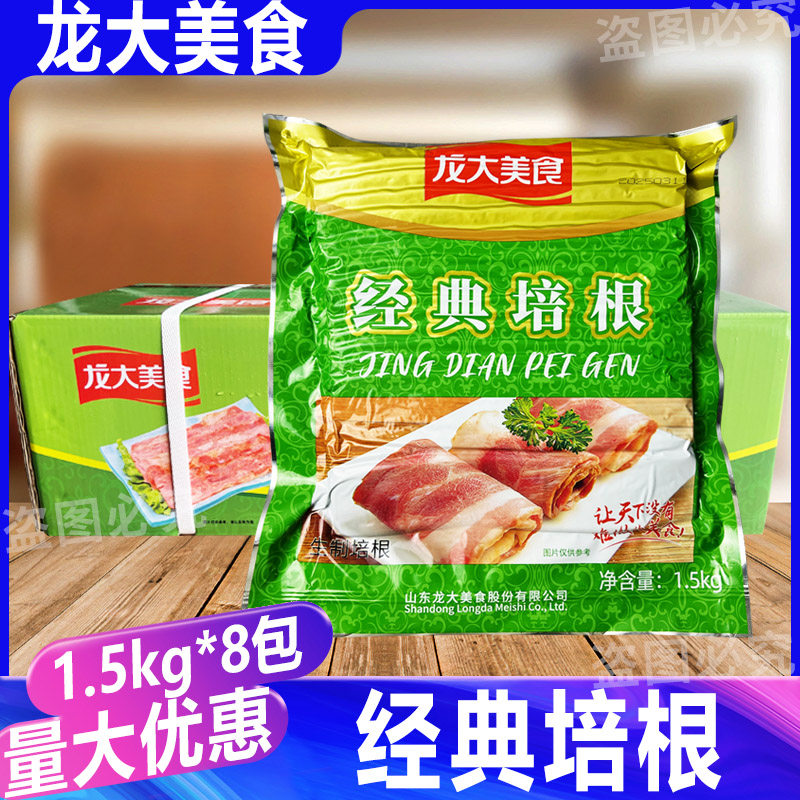 龙大经典培根片整箱8包 经典烟腩片手抓饼披萨培根卷龙大培根商用