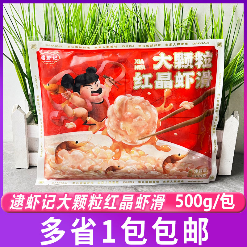 逮虾记大颗粒【红晶】500g海鲜自助火锅丸子食材虾球虾丸子半成品