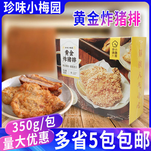 珍味小梅园黄金大猪排片油炸猪扒