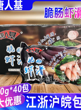 唐人基虾滑肠虾肉叼虾滑整箱脆肠