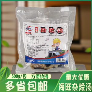 海旺福清杂烩汤500g/包  鱿鱼菇贡丸内带调料包火锅配料特色小吃