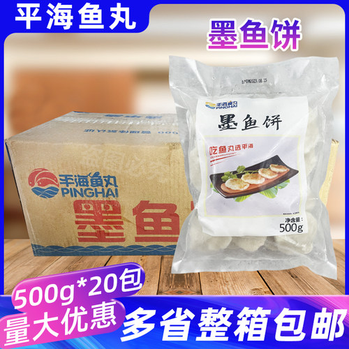 整箱平海鱼丸墨鱼饼潮汕鱼糕火锅麻辣烫花枝丸香煎油炸鱼糕商用