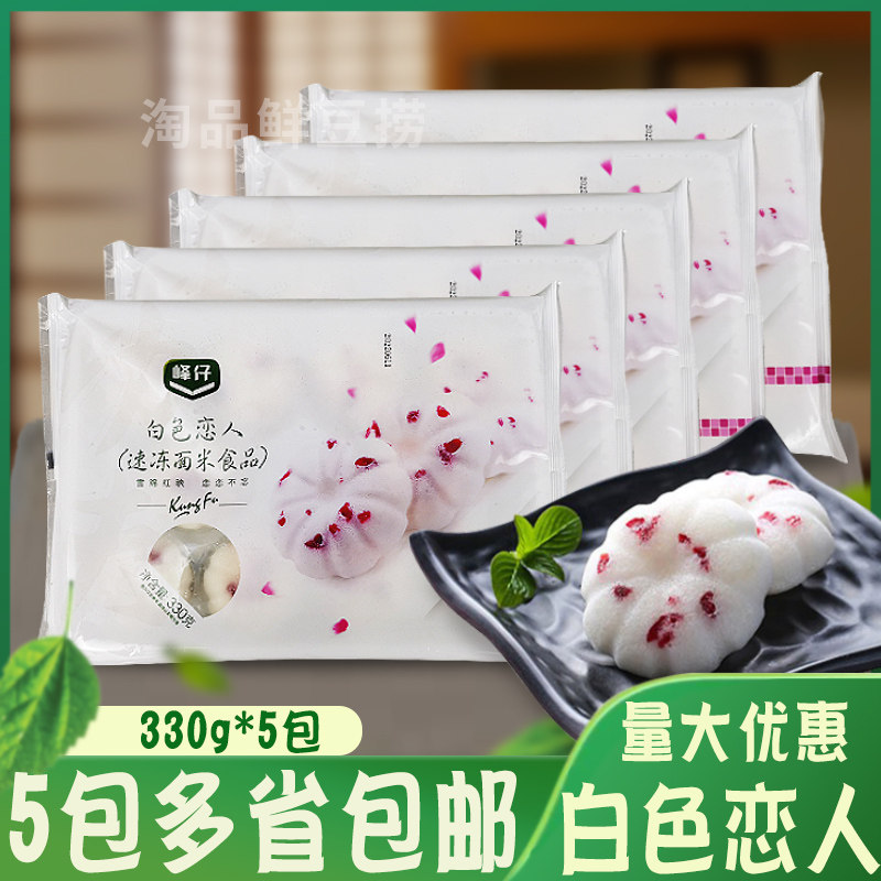 峰仔白色恋人330g*5包 特色甜点小吃发糕点心酒店食材冷冻半成品