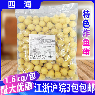 鱼蛋 128粒特色咖喱炸鱼蛋 不带酱 四海咖喱鱼蛋