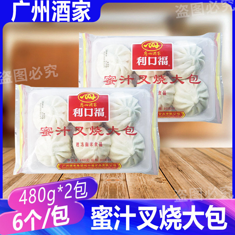 广州酒家叉烧包6个利口福2包蜜汁叉烧包大个早餐广式点心速冻