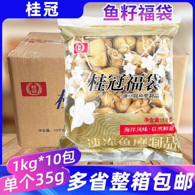 桂冠福袋1kg10包台湾鱼籽福袋火锅丸子麻辣烫鱼子豆腐包鱼丸冷冻