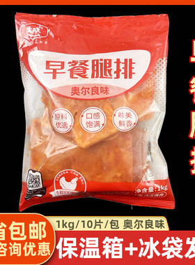奥尔良早餐腿排1KG去骨油炸