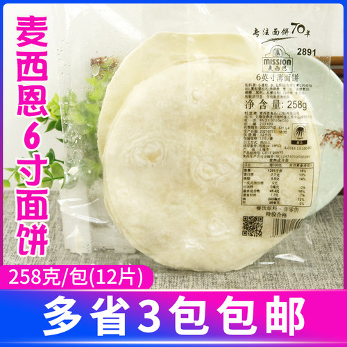 麦西恩片装鸡肉卷面饼