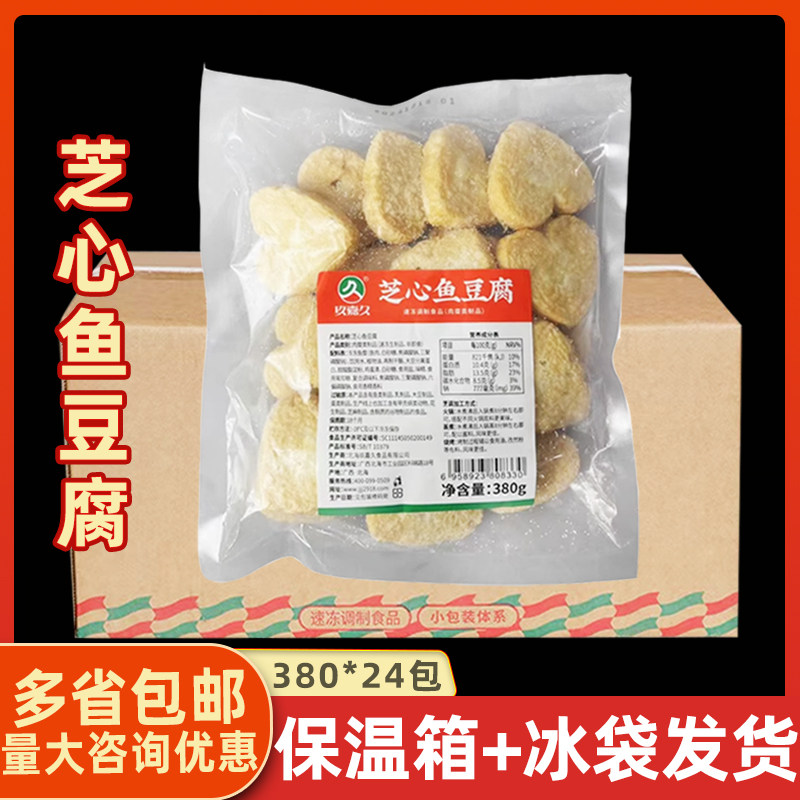 玖嘉久芝心鱼豆腐380g*24包 火锅豆捞关东煮特色丸子芝士爱心豆腐