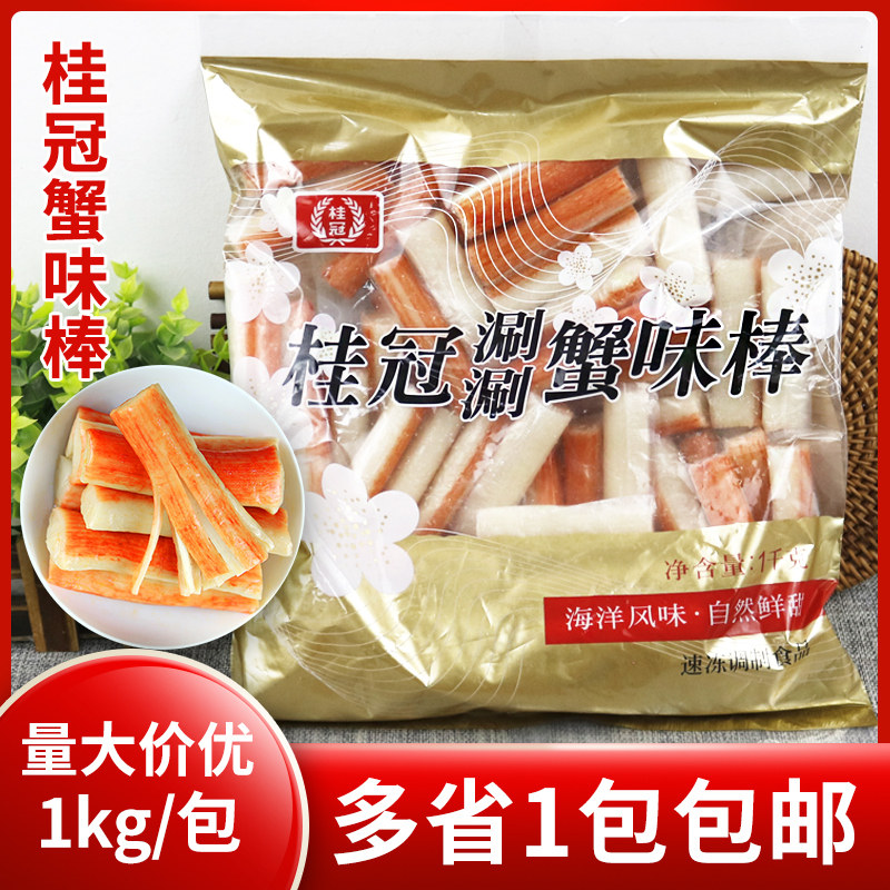 桂冠涮涮蟹味棒1kg 豆捞火锅麻辣烫蟹柳蟹肉棒桂冠蟹棒蟹柳棒