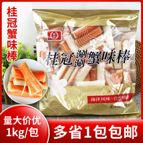桂冠涮涮蟹味棒1kg 豆捞火锅麻辣烫蟹柳蟹肉棒桂冠蟹棒蟹柳棒
