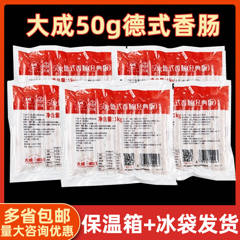 大成台畜原味经典版烘焙热狗肠